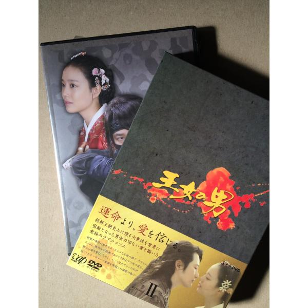 王女の男 DVD-BOXII