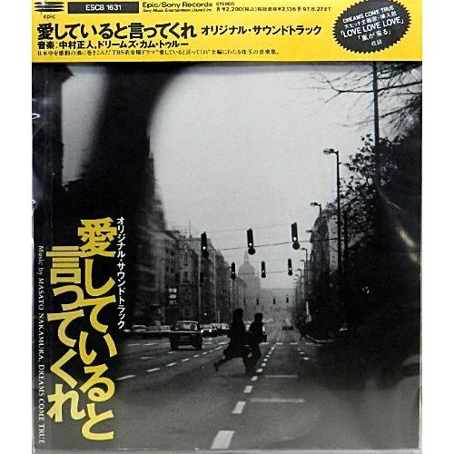 愛していると言ってくれ ? オリジナル・サウンドトラック