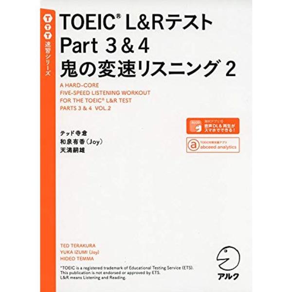 音声DL付TOEIC(R)L&amp;Rテスト Part 3&amp;4 鬼の変速リスニング2 (TTT速習シリーズ...