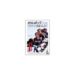 がんばっていきまっしょい DVD