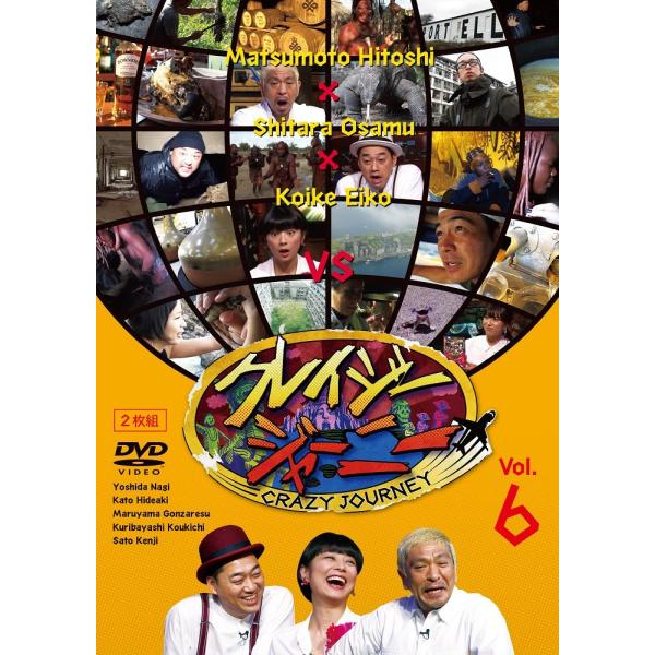 クレイジージャーニー Vol.6 DVD