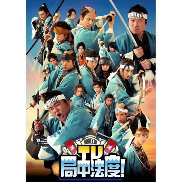 TV・局中法度 3 DVD