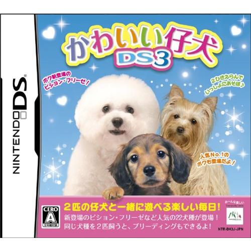 かわいい仔犬DS3