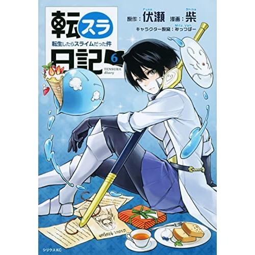 転スラ日記 転生したらスライムだった件 コミック 1-6巻セット