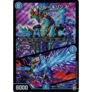 デュエルマスターズ DMBD08-b 1/15 卍 ギ・ルーギリン 卍卍獄ブレイン (SR スーパー...