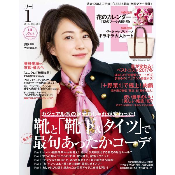 LEE(リー) 2018年 1 月号 雑誌付録:花カレンダー、トートバッグ