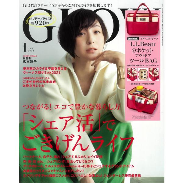 GLOW(グロー) 2022年 1月号