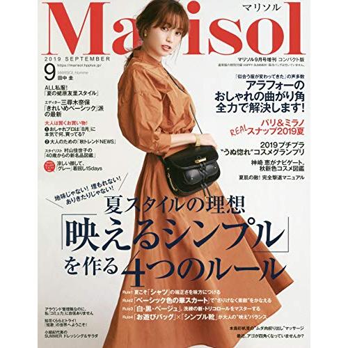 コンパクト版 2019年 09 月号 雑誌: Marisol(マリソル) 増刊