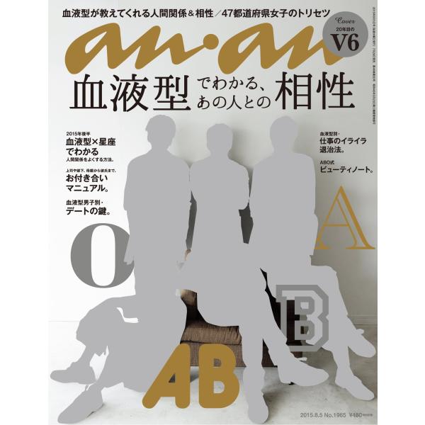 anan (アンアン) 2015/08/05号 雑誌