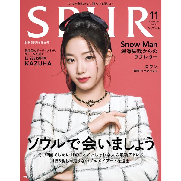 SPUR2022年11月号