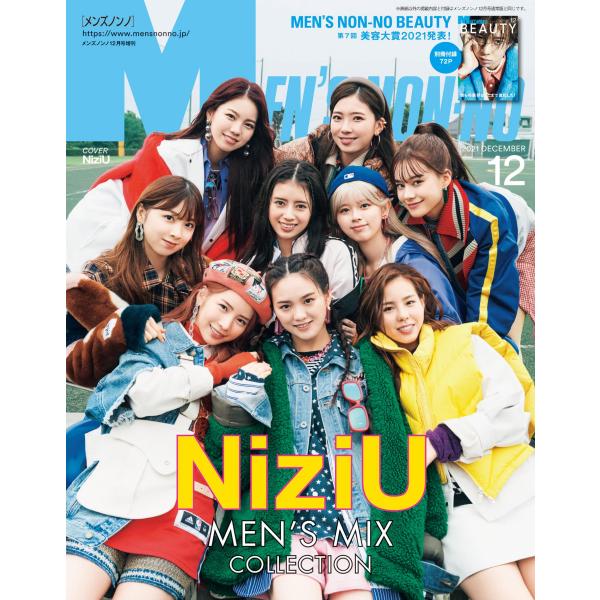 メンズノンノ2021年12月号増刊 表紙NiziU (メンズノンノ増刊)