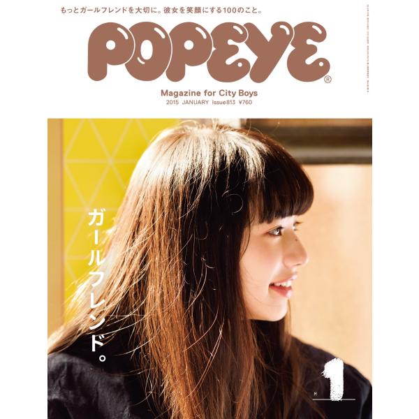 POPEYE (ポパイ) 2015年 01月号 雑誌