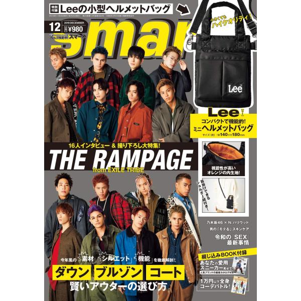 smart(スマート) 2019年 12 月号