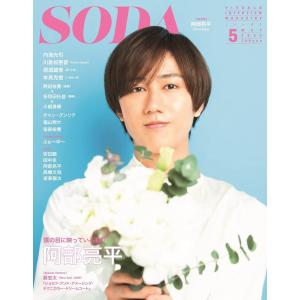 SODA 2022年5月号 (表紙:阿部亮平(Snow Man))｜kokonararu-2