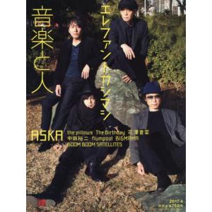 音楽と人 2017年 04 月号 雑誌｜kokonararu-2