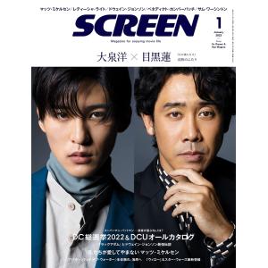 SCREEN(スクリーン) 2023年 1月号 表紙：『月の満ち欠け』大泉 洋×目黒 蓮｜kokonararu-2