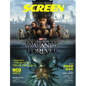 SCREEN(スクリーン) 2022年 12 月号 表紙：『ブラックパンサーワカンダ・フォーエバー』｜kokonararu-2