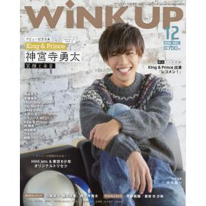 WiNK UP (ウインクアップ) 2018年 12月号｜kokonararu-2