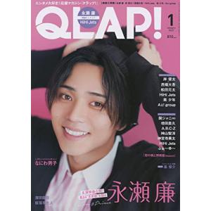 QLAP(クラップ) 2022年 01 月号 表紙:永瀬 廉(King & Prince) 雑誌｜kokonararu-2