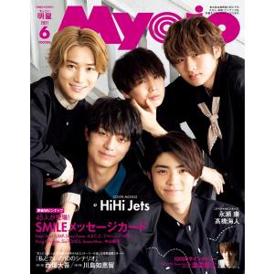 ちっこいMyojo 2021年 6 月号 雑誌 (Myojo(ミョージョー) 増刊)｜kokonararu-2