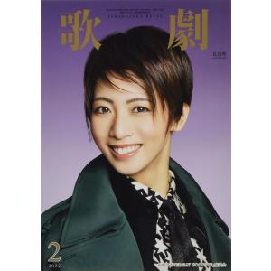 歌劇 2022年 02 月号 雑誌｜kokonararu-2