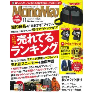 MonoMax(モノマックス) 2022年 11月号｜kokonararu-2