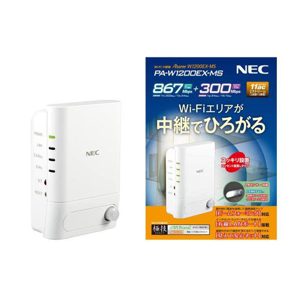 NEC Aterm Wi-Fi中継機 コンセント直挿し 人感センサー付き ライト点灯 Wi-Fi 5...