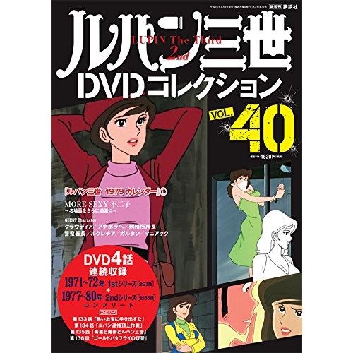 ルパン三世DVDコレクション(40) 2016年 8/9 号
