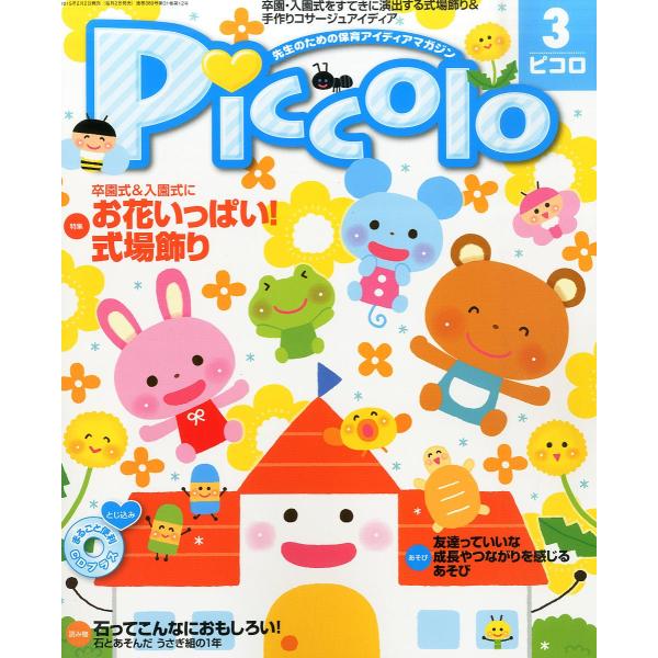 Piccolo(ピコロ) 2015年 03 月号 雑誌