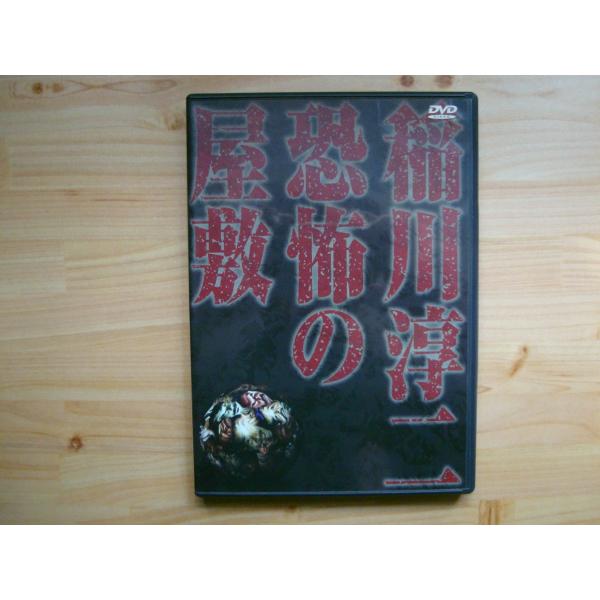 稲川淳二 恐怖の屋敷 DVD