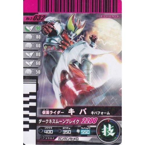 仮面ライダーバトル ガンバライド キバ キバフォーム レア No.3-032