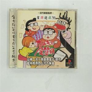 雀牌遊戯'99たぬきの皮算用｜kokonararu-2