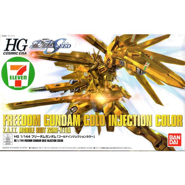 HGCE 1/144 フリーダムガンダム ゴールドインジェクションカラー プラモデル（セブン-イレブ...