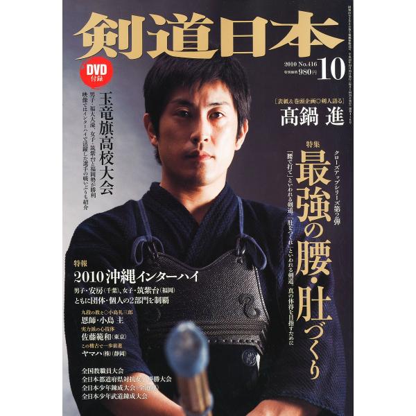 剣道日本 2010年 10月号 雑誌