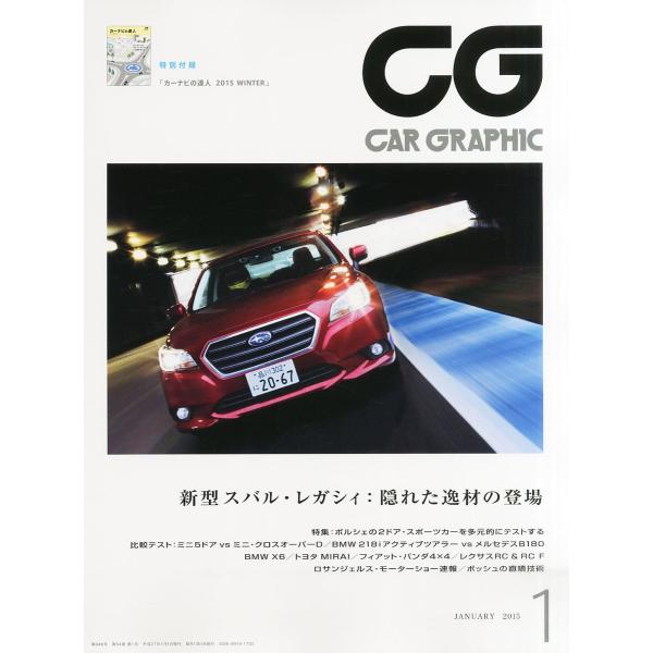 CG (カーグラフィック) 2015年 01月号 雑誌