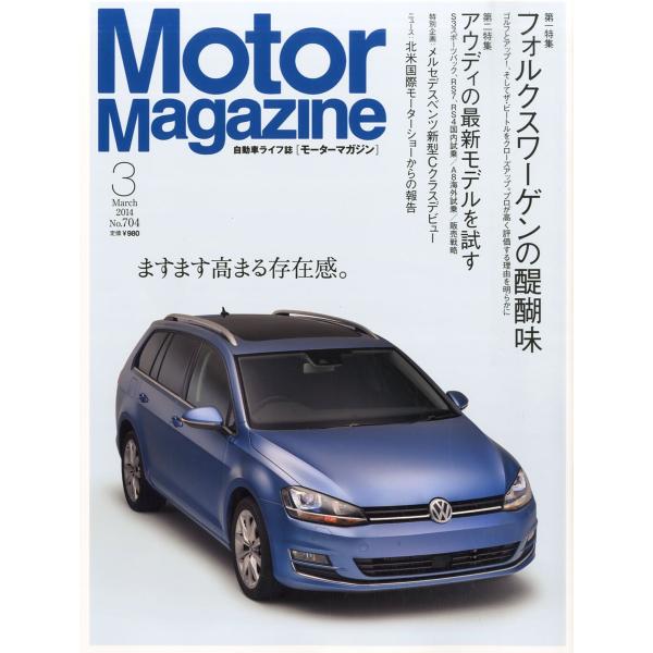 Motor Magazine (モーター マガジン) 2014年 3月号 雑誌