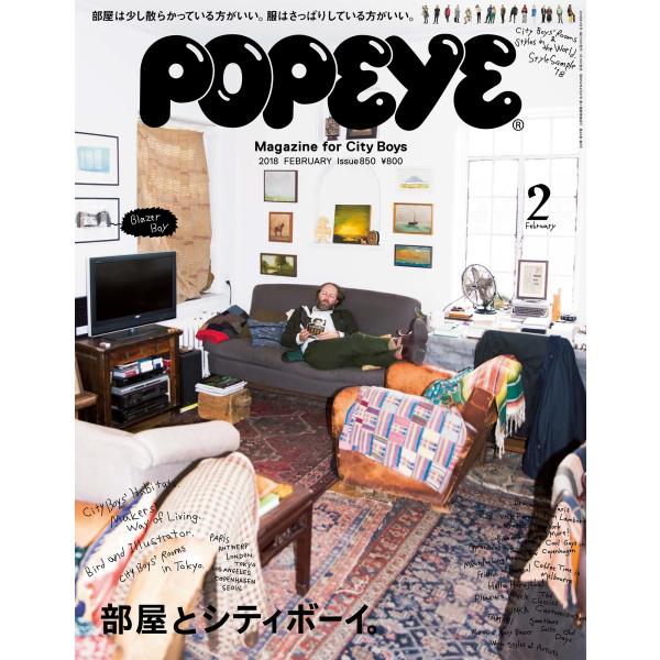 POPEYE(ポパイ) 2018年 2月号 部屋とシティボーイ