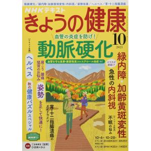 NHKきょうの健康 2021年 10 月号 雑誌｜kokonararu-2