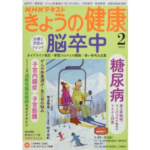 NHKきょうの健康 2022年 02 月号 雑誌｜kokonararu-2