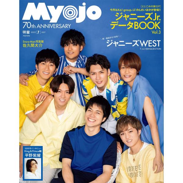 Myojo 2022年7月号 (ミョージョー)