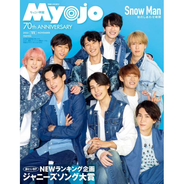 Myojo2022年11月号増刊「ちっこいMyojo」