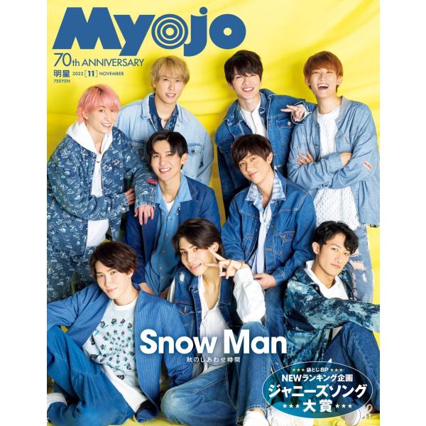 Myojo2022年11月号