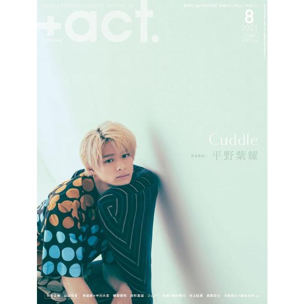 +act. ( プラスアクト )?visual interview magazine 2021年 8...