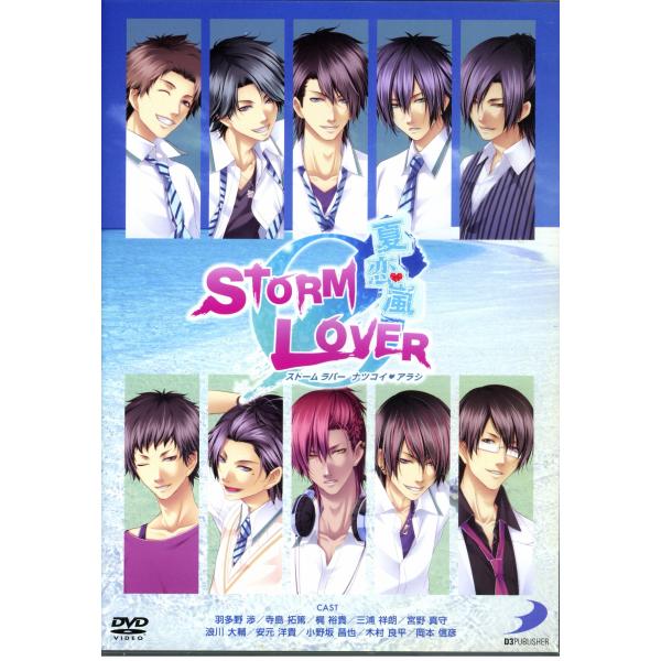 STORM LOVER 夏恋嵐 イベントDVD