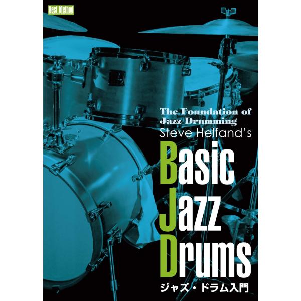 ジャズ・ドラム入門 Basic Jazz Drums DVD