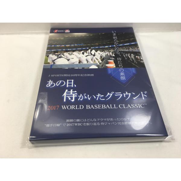あの日、侍がいたグラウンド ~2017 WORLD BASEBALL CLASSIC?~ DVD