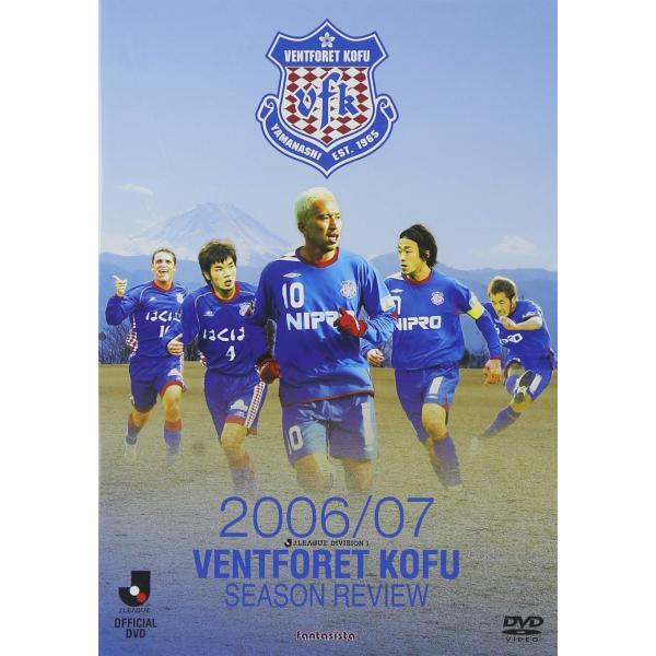 ヴァンフォーレ甲府 2006/07 シーズンレビュー DVD