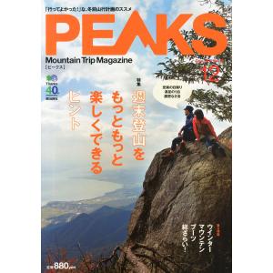 PEAKS (ピークス) 2013年 12月号 雑誌｜kokonararu-2