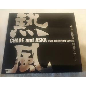 CHAGE and ASKA 25th Anniversary Special チャゲ&飛鳥 熱風コンサート DVD｜kokonararu-2