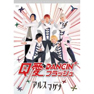 アルスマグナ DVD クロノス学園1st step 「Q愛DANCIN' フラッシュ」｜kokonararu-2